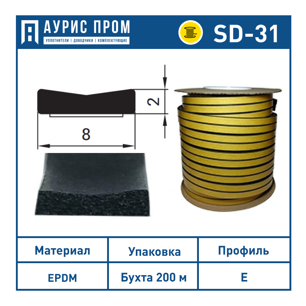 Уплотнитель д образный самоклеющийся